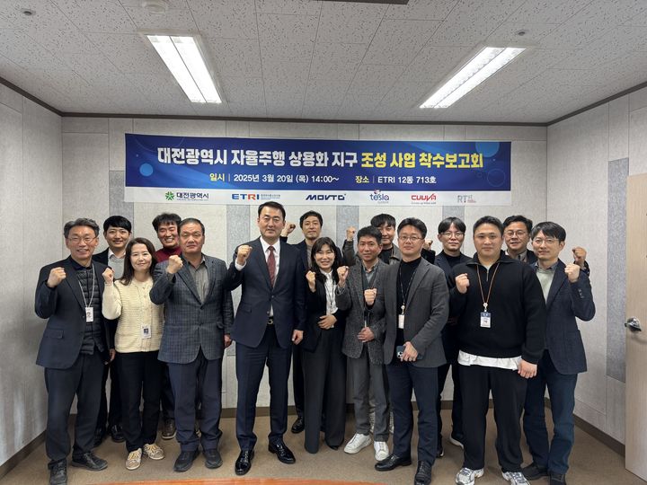 [대전=뉴시스]대전시는 20일 한국전자통신연구원(ETRI)에서 자율주행 상용화 지구 조성 사업 착수보고회를 개최했다. (사진=대전시 제공) 2025. 03. 20 photo@newsis.com *재판매 및 DB 금지