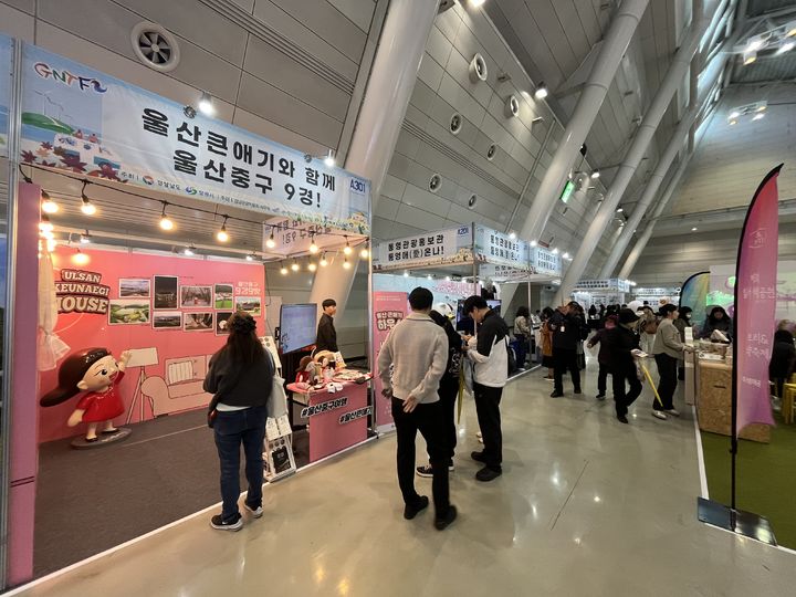 [울산=뉴시스] 구미현 기자 =울산시 중구가 20일부터 3월 22일까지 사흘 동안 창원컨벤션센터에서 열리는 ‘2025 경남관광박람회’에 참여해 홍보전을 펼친다. photo@newsis.com *재판매 및 DB 금지