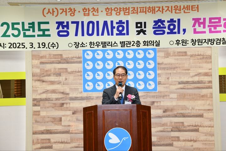 [거창=뉴시스] (사)거창·합천·함양범죄피해자지원센터, 정기총회 및 전문화교육*재판매 및 DB 금지 *재판매 및 DB 금지