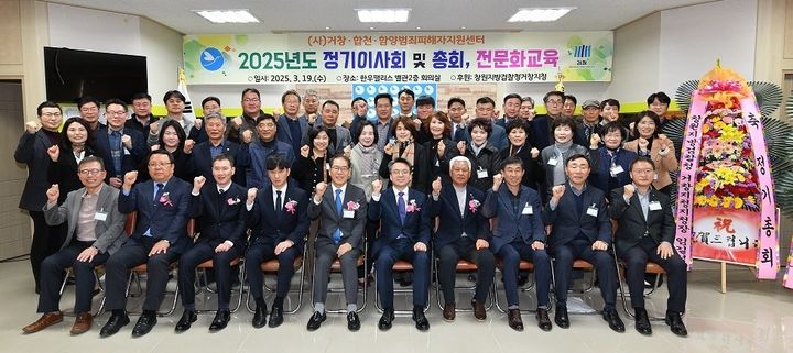 [거창=뉴시스] (사)거창·합천·함양범죄피해자지원센터, 정기총회 및 전문화교육*재판매 및 DB 금지 *재판매 및 DB 금지