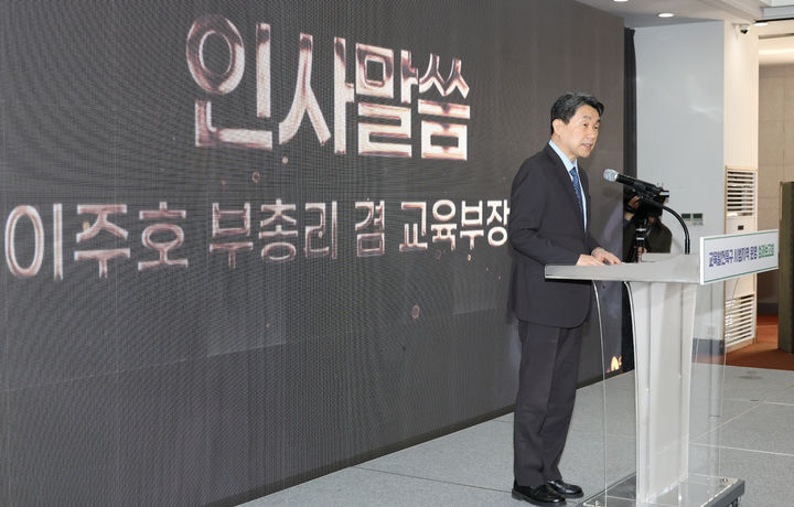 [서울=뉴시스] 이주호 부총리 겸 교육부 장관이 지난 20일 광주시 서구 홀리데이인 광주 호텔에서 열린 제10차 교육발전특구 시범지역 운영 성과보고회에 참석해 인사말을 하고 있는 모습. (사진=교육부 제공) 2025.03.20. photo@newsis.com *재판매 및 DB 금지