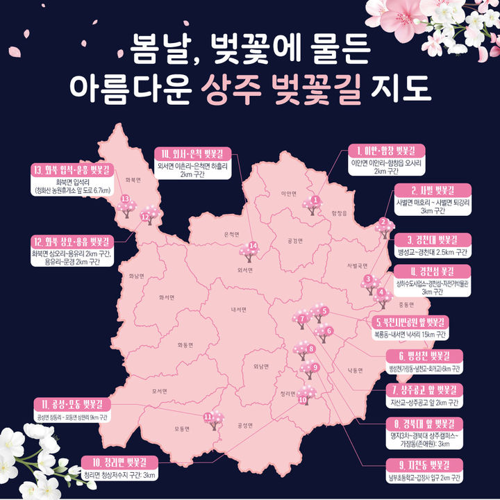 [상주=뉴시스] 상주 벚꽃길 지도 (사진=상주시 제공) 2025.03.21 photo@newsis.com *재판매 및 DB 금지