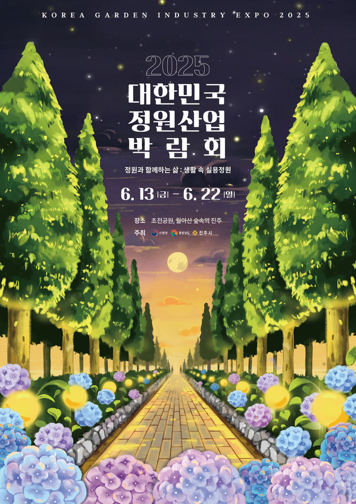 [진주=뉴시스]진주시, 정원산업 분야 유명 인사 초청 특강 포스터.(사진=진주시 제공).2025.03.21.photo@newsis.com *재판매 및 DB 금지