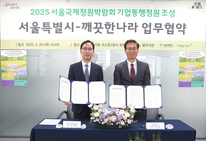 [서울=뉴시스]박경환(왼쪽) 깨끗한나라 미래전략실 상무와 이수연 서울시 정원도시국장(사진=깨끗한나라 제공) 2025.03.21. photo@newsis.com  *재판매 및 DB 금지