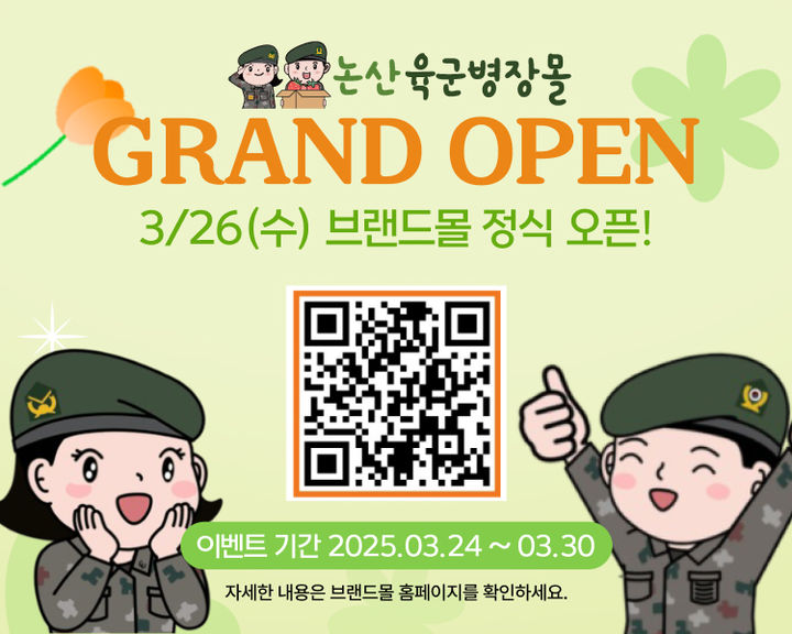 [논산=뉴시스]논산육군병장몰 배너. 2025. 03. 21 photo@newsis.com *재판매 및 DB 금지