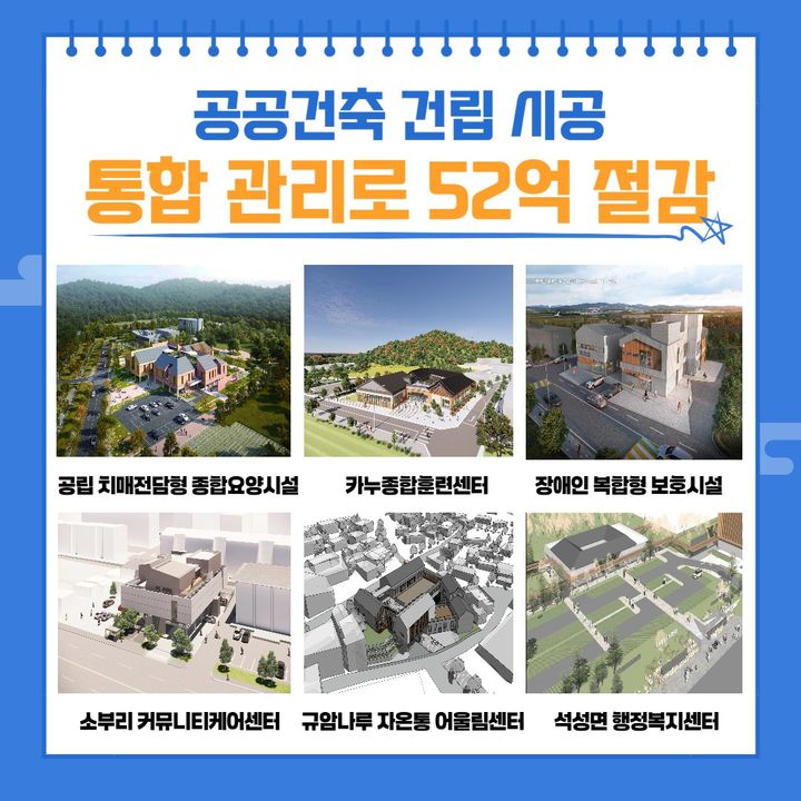 [부여=뉴시스] 부여군 공공건축 건립 감리용역 통합 진행 사례. *재판매 및 DB 금지