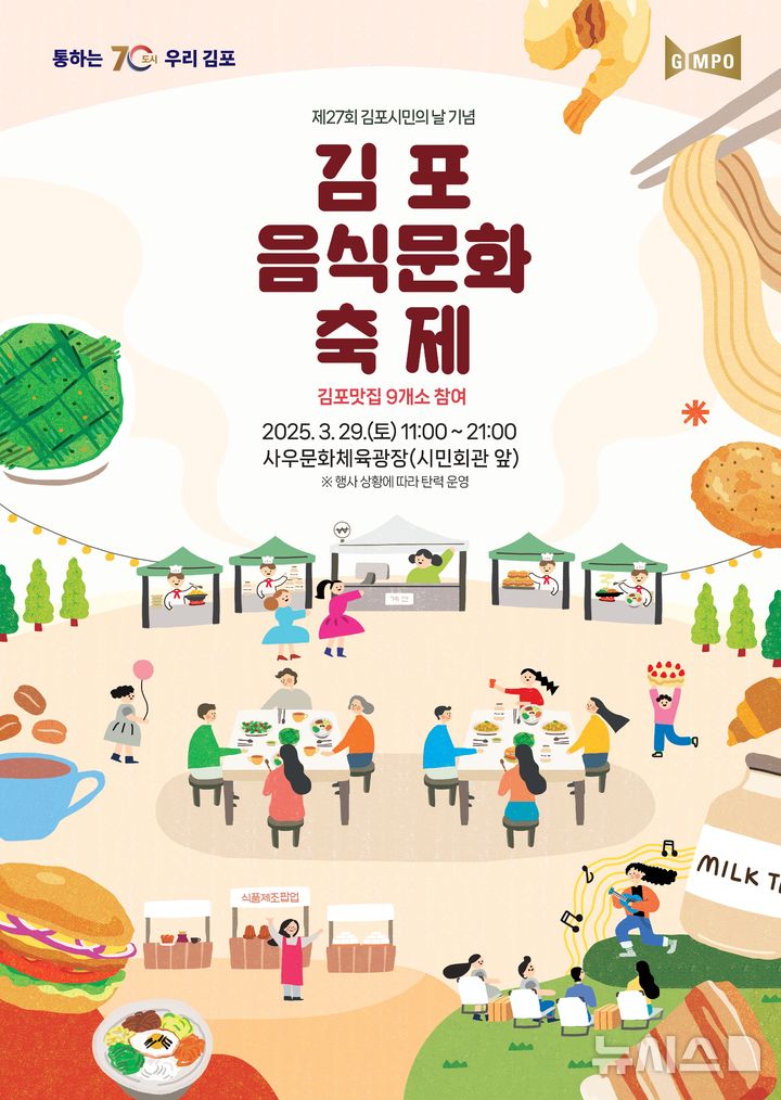 [김포=뉴시스] 정일형 기자 = 김포음식문화축제 포스터. (사진은 김포시 제공)