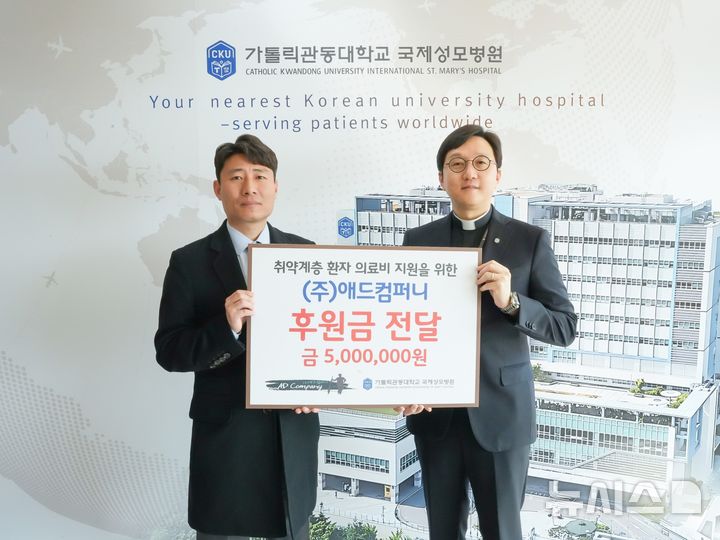 [인천=뉴시스] 지난 20일 기부금 전달식에서 국제성모병원장 고동현 신부(오른쪽)와 애드컴퍼니 전강환 대표이사가 기념 촬영하고 있다. (사진=국제성모병원 제공) 2025.03.21. photo@newsis.com *재판매 및 DB 금지