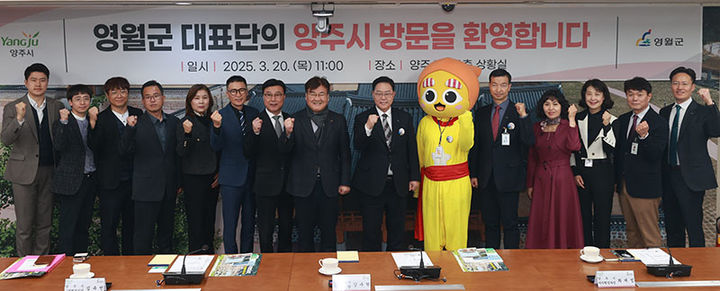 영월군은 지난 20일 경기 양주시에서 양주시와조선 후기 대표적 방랑시인 김삿갓을 매개로 한 문화ㆍ문학 콘텐츠 협력을 위한 간담회를 갖고 있다.(사진=영월군 제공) *재판매 및 DB 금지