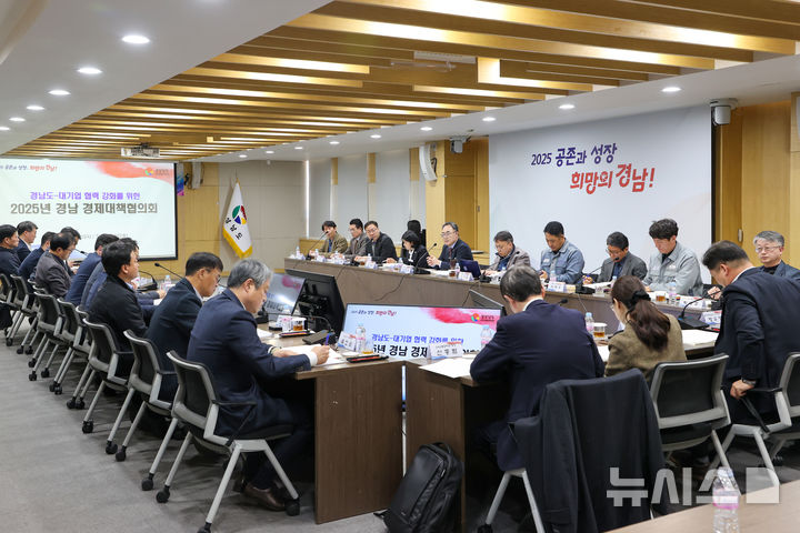 [창원=뉴시스]21일 경남도청 도정회의실에서 조현준 경제통상국장 주재로 '2025년 경남 경제대책협의회'가 열리고 있다.(사진=경남도 제공) 2025.03.21. photo@newsis.com