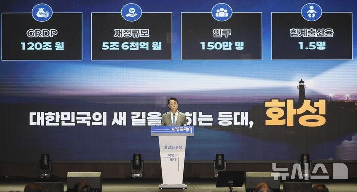 [화성=뉴시스]정명근 화성시장이 21일 제25회 화성특례시민의 날 기념식에서 화성특례시 미래 비전을 말하고 있다.(사진=화성시 제공)2025.03.21.photo@newsis.com