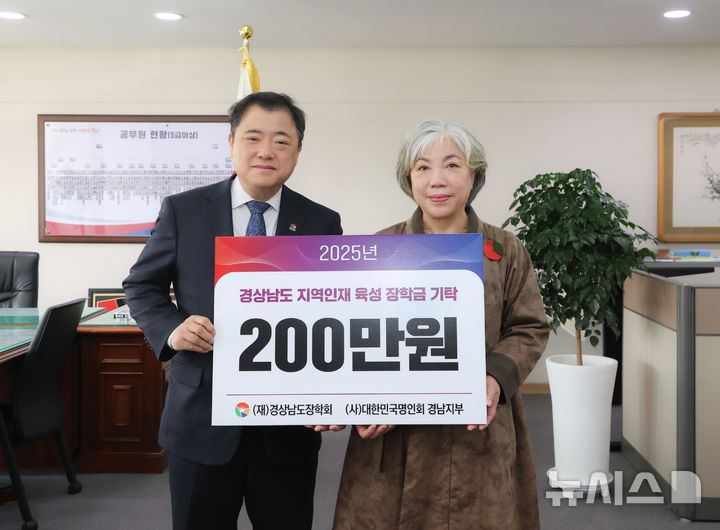 [창원=뉴시스]21일 경남도 행정부지사실에서 대한민국명인회 경남지부 유미화(오른쪽) 수석부회장이 (재)경상남도장학회 이사장인 박명균 행정부지사에게 지역인재 육성 장학금 200만 원 기탁증서를 전달하고 있다.(사진=경남도 제공) 2025.03.21. photo@newsis.com