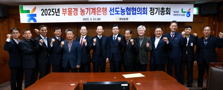 [창원=뉴시스]부울경 농기계은행 선도농협협의회 정기총회.(사진=경남농협 제공) 2025.03.21.photo@newsis.com *재판매 및 DB 금지