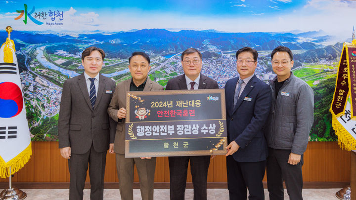 [합천=뉴시스] 합천군청 합천군, 2024년 안전한국훈련 행안부 장관 표창 수상 *재판매 및 DB 금지 *재판매 및 DB 금지