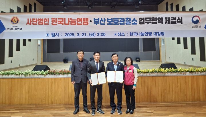 [부산=뉴시스] 법무부 부산보호관찰소는 21일 한국나눔연맹(안천웅 총재)과 업무협약을 체결했다. (사진=부산보호관찰소 제공) 2025.03.21. photo@newsis.com *재판매 및 DB 금지