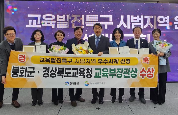  [봉화=뉴시스] 교육발전특구 시범지역 우수사례 기관으로 선정된 경상북도교육청 및 봉화군 관계자들이 기념사진을 찍고 있다. (사진=봉화군 제공) 2025.03.21. photo@newsis.com *재판매 및 DB 금지