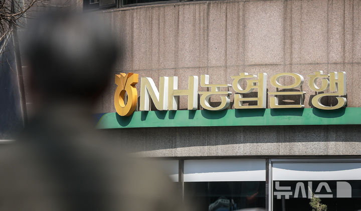 [서울=뉴시스] 정병혁 기자 = 사진은 21일 서울시내 NH농협은행. 2025.03.21. jhope@newsis.com