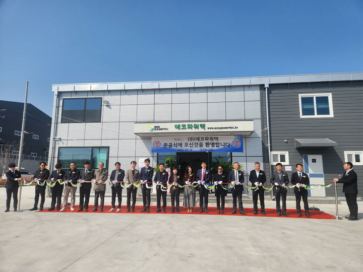 [진주=뉴시스]원전기업 ㈜에코파워텍, 진주 정촌 뿌리일반산업단지에 새로운 보금자리 마련.(사진=진주시 제공).2025.03.23.photo@newsis.com *재판매 및 DB 금지