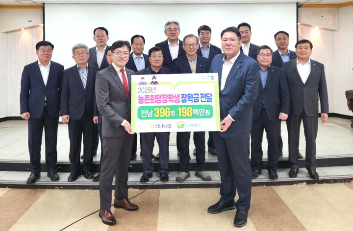 농협 전남본부는 농업인 자녀 396명에게 '농촌 희망 장학금' 1억9800만원을 전달했다. (사진=전남농협 제공) photo@newsis.com *재판매 및 DB 금지