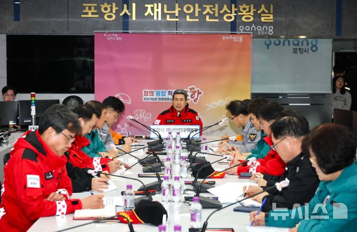 [포항=뉴시스] 송종욱 기자 = 포항시가 23일 시청 재난상황실에서 이강덕 시장 주재로 '산불 대응 관련 기관 긴급 대책 회의'를 열고 산불 예방을 위해 총력 대응에 나섰다. 사진은 '산불 대응 관련 기관 긴급 대책 회의' 모습. (사진=포항시 제공) 2025.03.23. photo@newsis.com