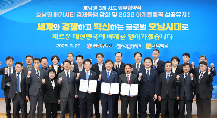 [나주=뉴시스] 송창헌 기자 = 23일 오후 전남 나주시청 대회의실에서 열린 호남권 메가시티 경제동맹 강화 및 2036 전주하계올림픽 성공유치를 위한 호남권 3개 시·도 업무 협약식에서 강기정 광주시장, 김영록 전남지사, 김관영 전북특별자치도지사 등 참석자들과 기념촬영을 하고 있다. (사진=전남도 제공) 2025.03.23 photo@newsis.com *재판매 및 DB 금지