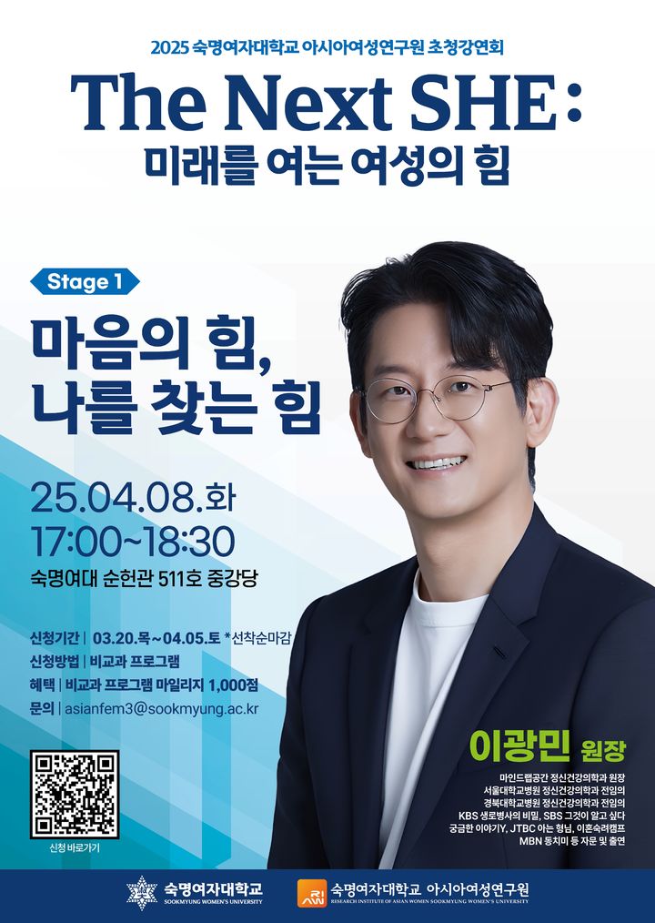 숙명여자대학교가 창학 119주년을 맞아 'The Next SHE: 미래를 여는 여성의 힘'을 주제로 초청 강연회를 진행한다. (사진=숙명여대 제공) *재판매 및 DB 금지