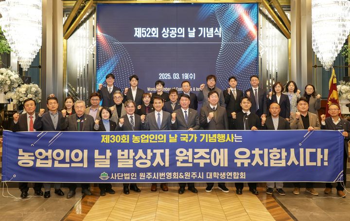 원주 상공인의 날 기념식에서 열린 '농업인의 날' 유치 기원. *재판매 및 DB 금지