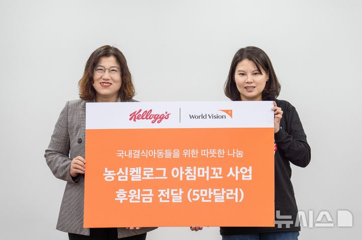 농심켈로그, 월드비전에 5만 달러 기부…결식아동 지원