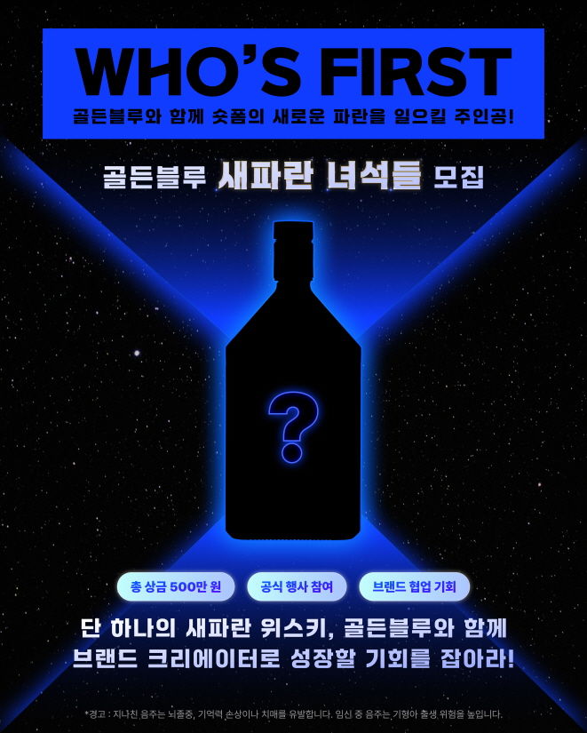 '골든블루 새파란 녀석들' 모집 포스터(사진=골든블루 제공) *재판매 및 DB 금지