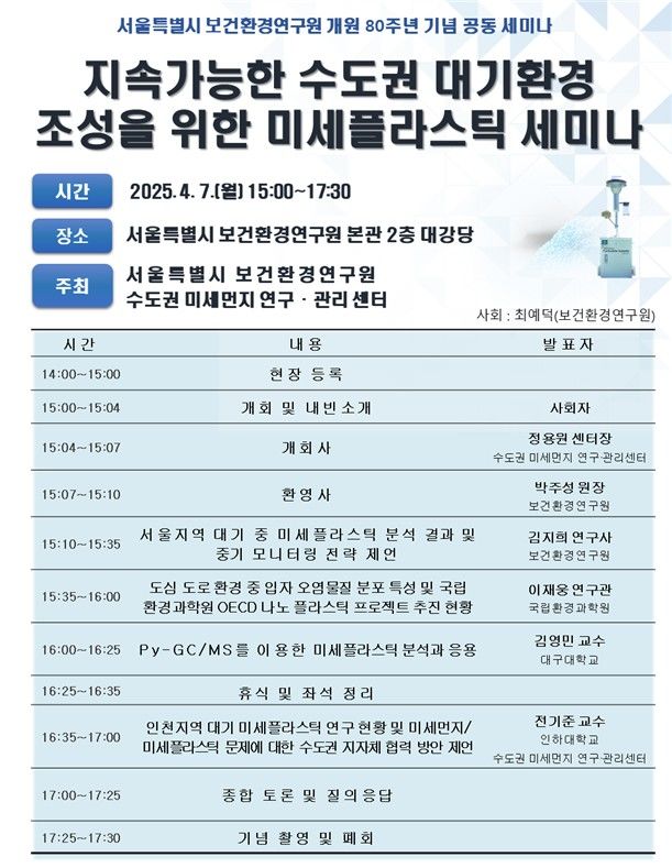 [서울=뉴시스] 세미나 홍보 포스터. 2025.03.24 (사진 제공=서울시) photo@newsis.com *재판매 및 DB 금지