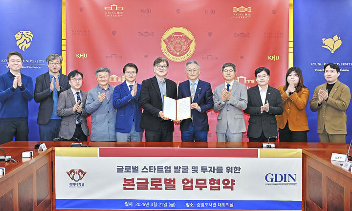 경희대와 글로벌디지털혁신네트워크(GDIN)가 글로벌 스타트업 발굴 및 투자를 위한 '본 글로벌(Born-global)' 업무협약을 21일 체결했다. (사진=경희대 제공) *재판매 및 DB 금지