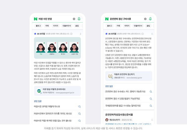 [서울=뉴시스] 네이버는 AI 브리핑을 27일에 출시한다고 24일 밝혔다. 사진은 공식형 AI 브리핑 (사진=네이버 제공) *재판매 및 DB 금지