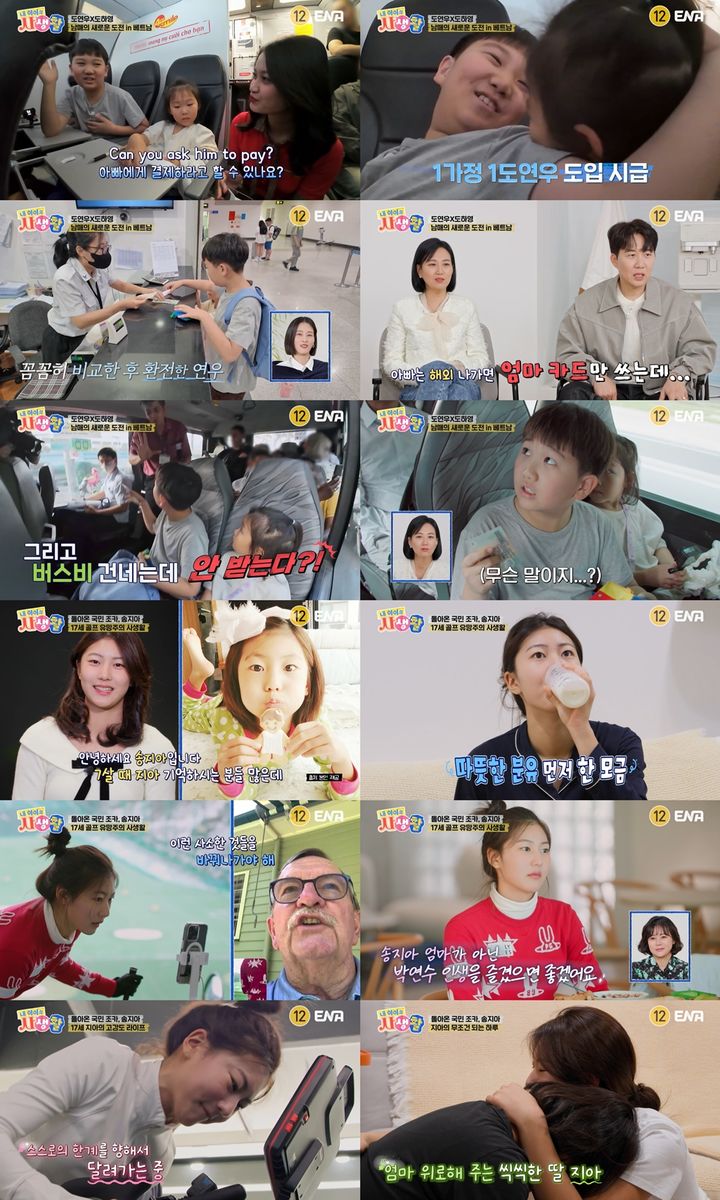 [서울=뉴시스] ENA 예능물 '내 아이의 사생활'이 지난 23일 방송됐다. (사진=ENA 예능물 '내 아이의 사생활' 제공) 2025.03.24. photo@newsis.com *재판매 및 DB 금지 *재판매 및 DB 금지