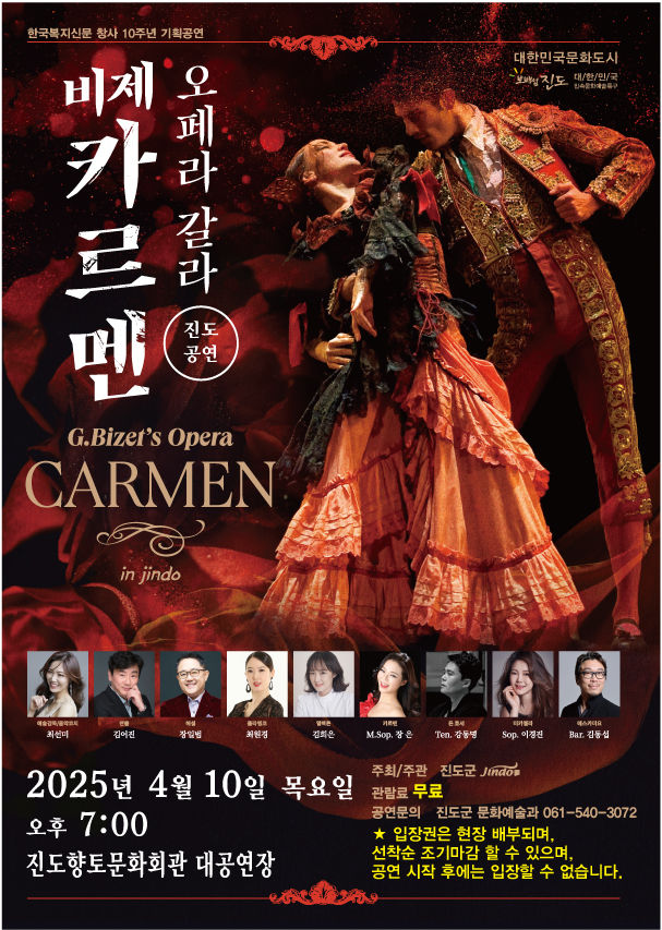 [진도=뉴시스]'비제 카르멘 오페라 갈라 콘서트' 진도공연. *재판매 및 DB 금지
