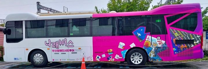 [부산=뉴시스] 부산 장애인 시티투어 '나래버스' 2호 모습(사진=부산시 제공) 2025.03.24. photo@newsis.com *재판매 및 DB 금지
