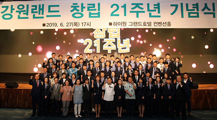 2919년 6월 29일 창립 21주년 기념행사.(사진=강원랜드 제공) *재판매 및 DB 금지