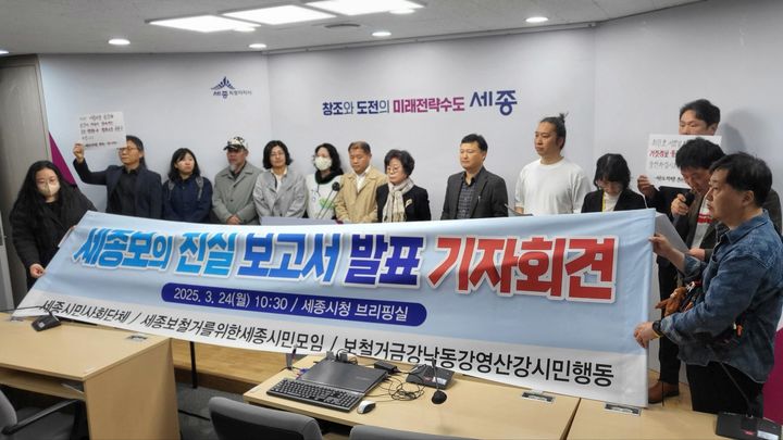 [세종=뉴시스] 송승화 기자 = 24일 세종시 보람동 세종시청에서 기자회견를 하고 있는 '금강유역 환경시민단체'. 2025.03.24. ssong1007@newsis.com. *재판매 및 DB 금지