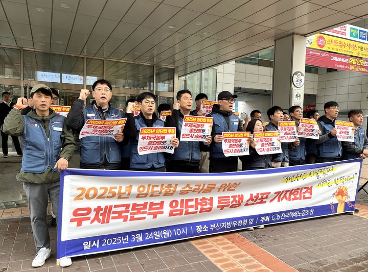 [부산=뉴시스] 이아름 기자 = 부산지역 우체국 위탁택배원들이 24일 오전 부산지방우정청 앞에서 기자회견을 열고 건당 수수료 인상과 택배 물량 보장을 요구하고 있다. 2025.03.24. photo@newsis.com *재판매 및 DB 금지