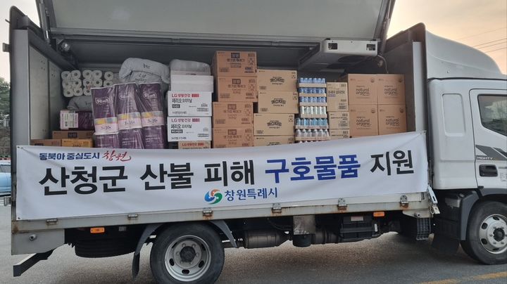 [창원=뉴시스] 강경국 기자 = 경남 창원시가 대형 산불 피해를 겪고 있는 산청군 이재민들을 위해 24일 전달한 구호물품. (사진=창원시청 제공). 2025.03.24. photo@newsis.com *재판매 및 DB 금지