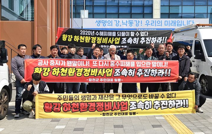 [합천=뉴시스] 합천군청 합천군 주민! 황강 하천환경정비사업 공사중지 반대 성명 *재판매 및 DB 금지 *재판매 및 DB 금지