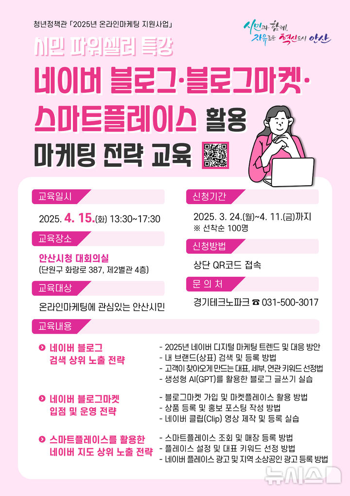 [안산=뉴시스]시민 파워셀러 특강 디지털 홍보자료.(사진=안산시 제공)2025.03.24.photo@newsis.com