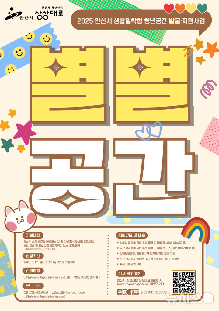 [안산=뉴시스]안산시 청년센터 상상대로 '별별공간' 사업장 모집 디지털 홍보자료.(사진=안산시 제공)2025.03.24.photo@newsis.com
