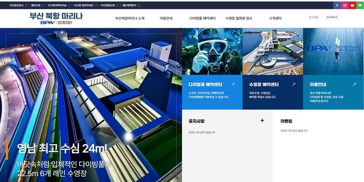 [부산=뉴시스] 부산 북항 마리나 누리집 화면 (그림=부산항만공사 제공) 2025.03.24. photo@newsis.com *재판매 및 DB 금지