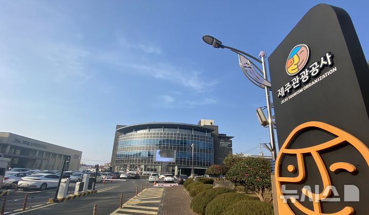 제주관광공사 차기 사장 공모...29일까지 접수 - 뉴스 썸네일 이미지