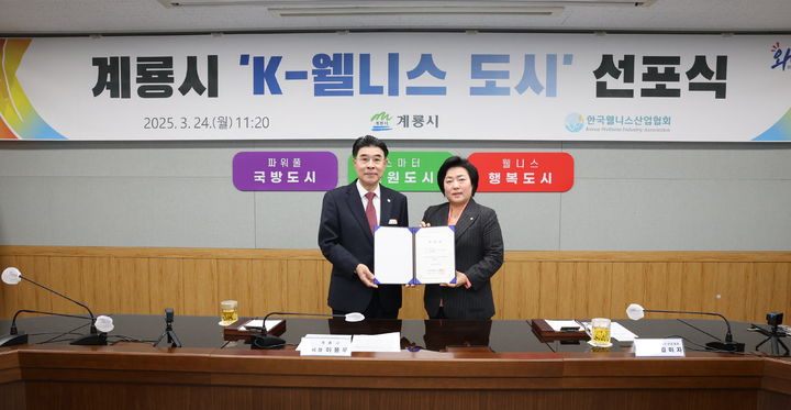 [계룡=뉴시스] 이응우 계룡시장(사진 왼쪽)과 김미자 한국웰니스협회장.(사진=계룡시 제공) 2025.03.24. photo@newsis.com *재판매 및 DB 금지