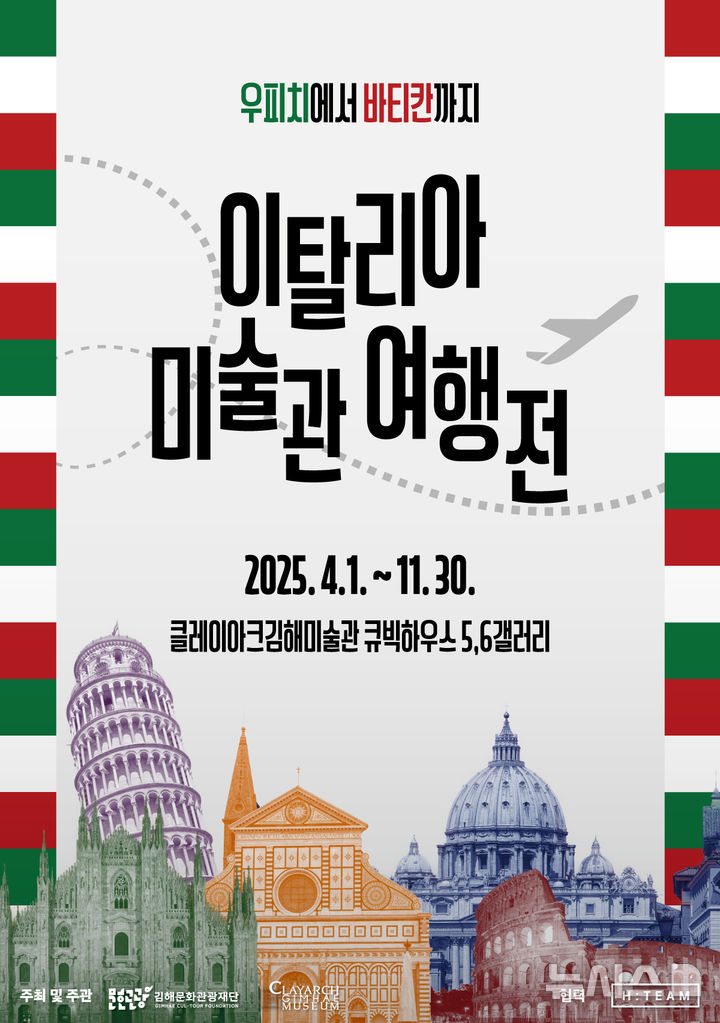 [김해=뉴시스]클레이아크김해미술관, 이탈리아 미술관 여행전 개최. (사진=클레이아크김해미술관 제공). 2025.3.24. photo@newsis.com