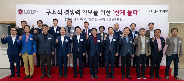 [서울=뉴시스]LG전자는 최근 경남 창원 R&D센터에서 83개 협력사 대표들과 함께 '2025년 협력회 정기총회'를 개최했다. (사진 = LG전자) 2025.03.24. photo@newsis.com&nbsp; *재판매 및 DB 금지