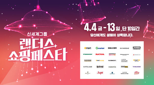 [서울=뉴시스] 랜더스 쇼핑페스타 포스터 (사진=신세계그룹 제공) *재판매 및 DB 금지