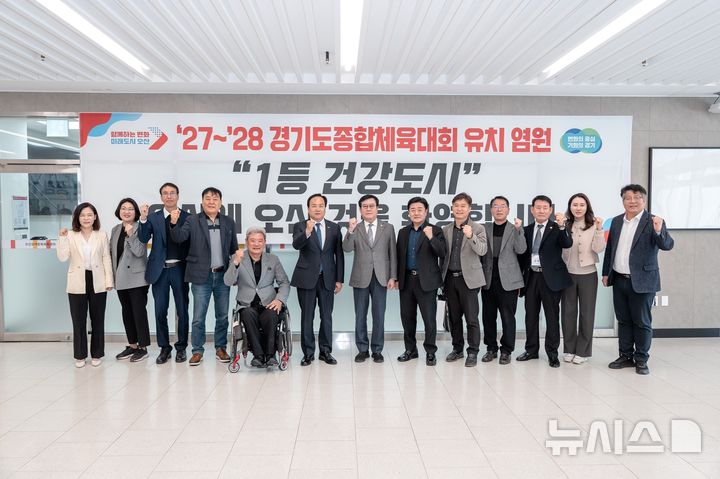 [오산=뉴시스] 이권재 시장과 이상복 시의장 등이 오산시, ‘27 ‘28 경기도종합체육대회 유치를 기원하며 기념사진을 찍고 있다. (사진=오산시 제공) 2025.03.24.photo@newsis.com 