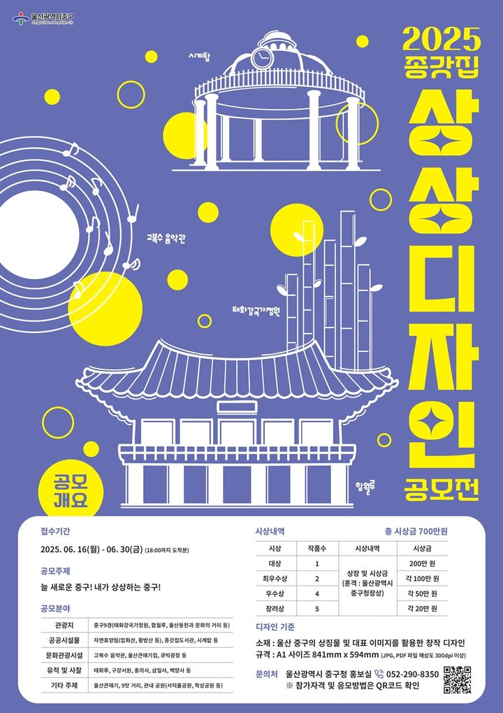 [울산=뉴시스] 구미현 기자 = 울산 중구가 지역의 매력을 널리 알리기 위해 '종갓집 상상 디자인 공모전'을 개최한다. 2025.03.24.(울산시 중구 제공) photo@newsis.com *재판매 및 DB 금지